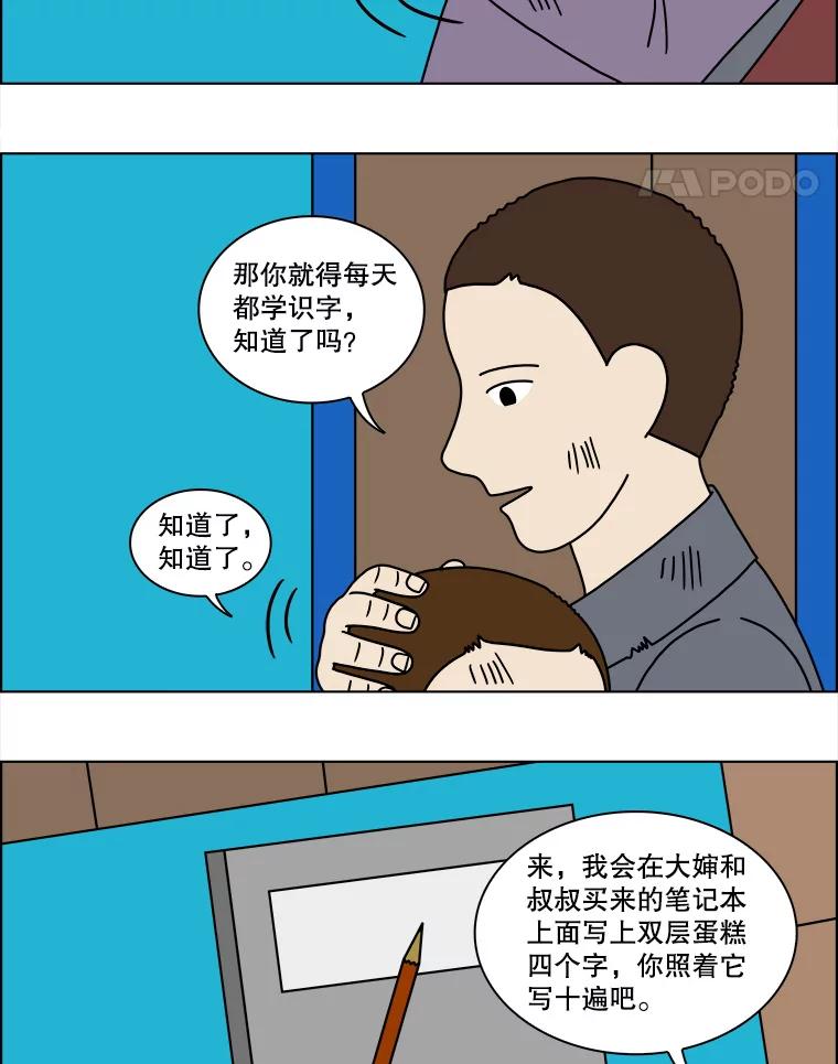 《双甲路边摊》107.玉春糖（16） 第57页