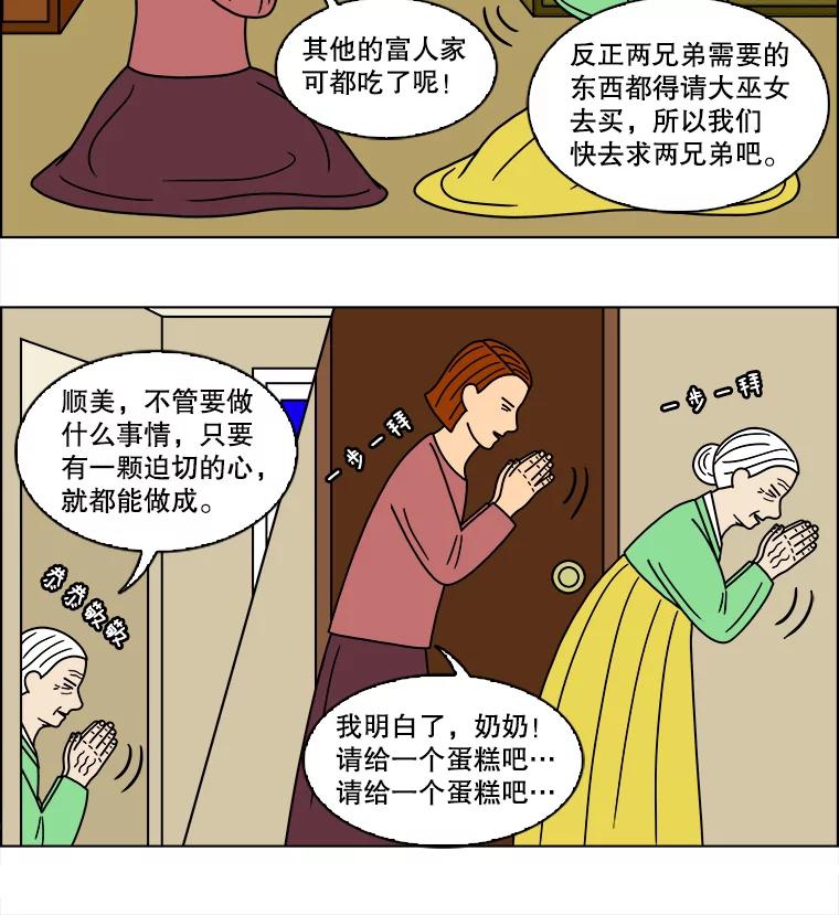 《双甲路边摊》107.玉春糖（16） 第51页