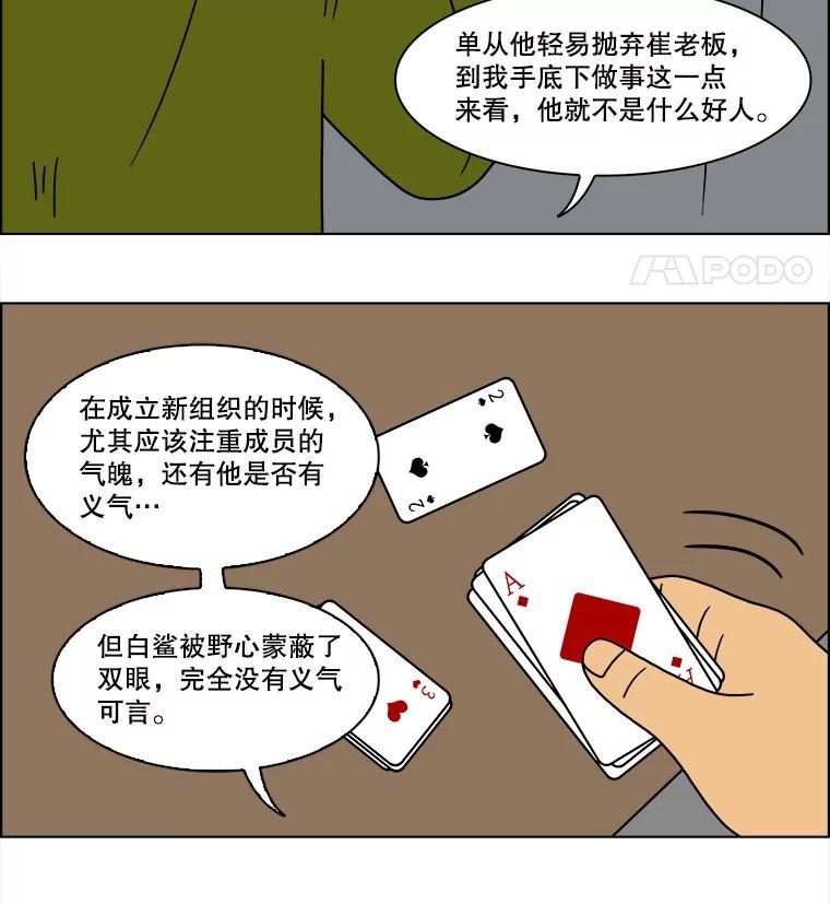 《双甲路边摊》107.玉春糖（16） 第27页