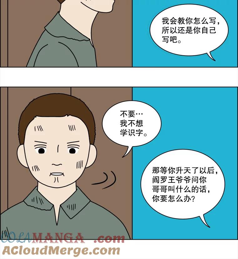 《双甲路边摊》107.玉春糖（16） 第55页
