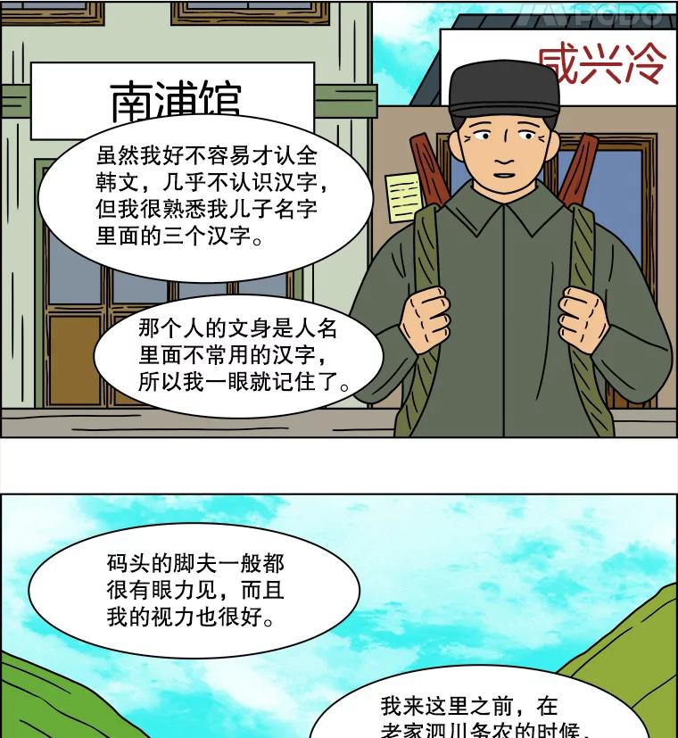 《双甲路边摊》108.玉春糖（17） 第24页