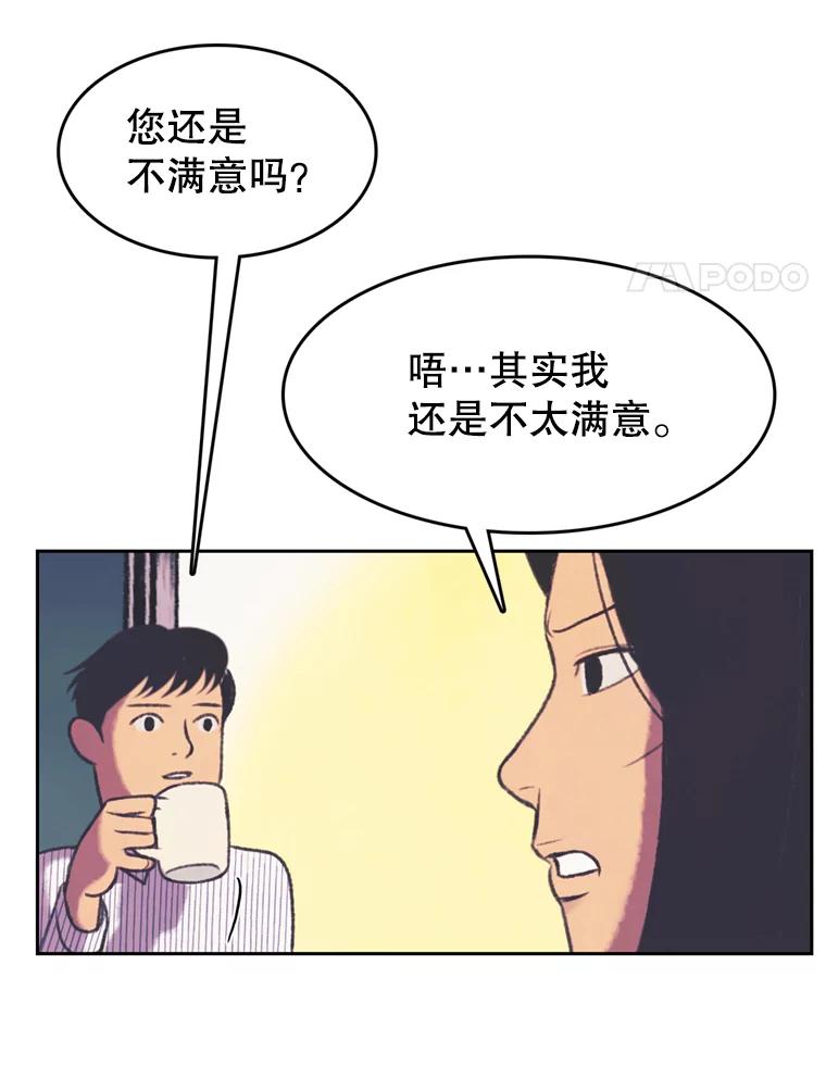 《欢迎收看书生秀》108.继承人？ 第54页