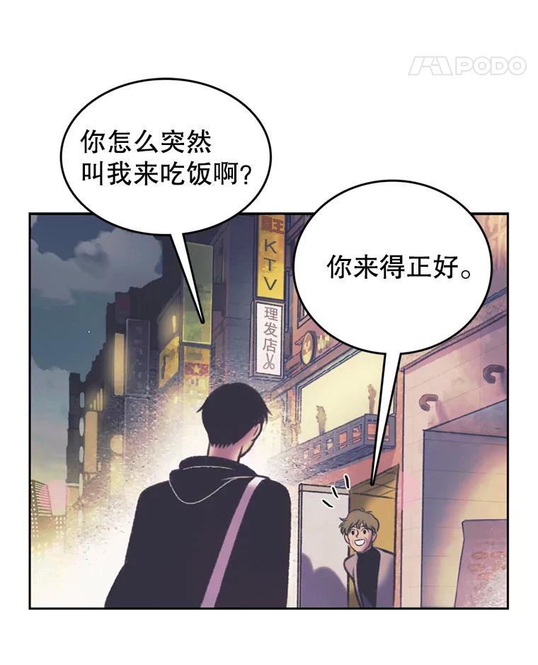 《欢迎收看书生秀》108.继承人？ 第74页