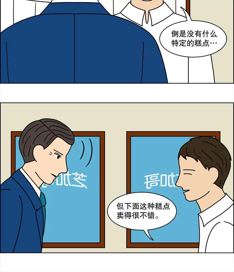 《双甲路边摊》108.玉春糖（17） 第54页