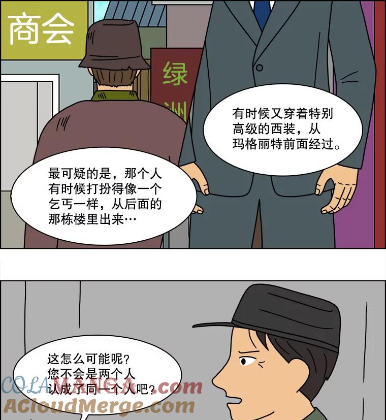 《双甲路边摊》108.玉春糖（17） 第22页