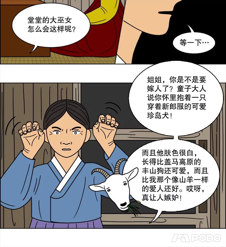 《双甲路边摊》108.玉春糖（17） 第9页