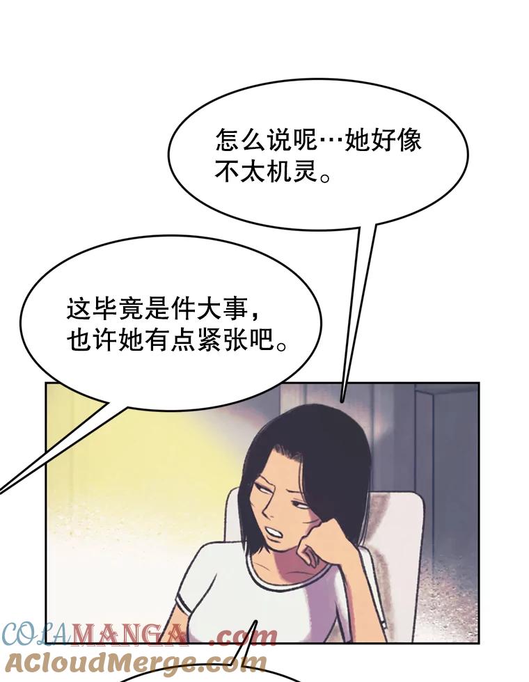 《欢迎收看书生秀》108.继承人？ 第55页
