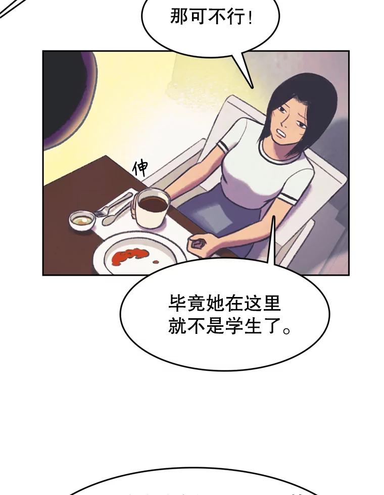 《欢迎收看书生秀》108.继承人？ 第59页