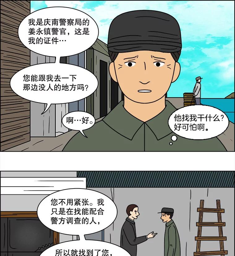 《双甲路边摊》108.玉春糖（17） 第18页