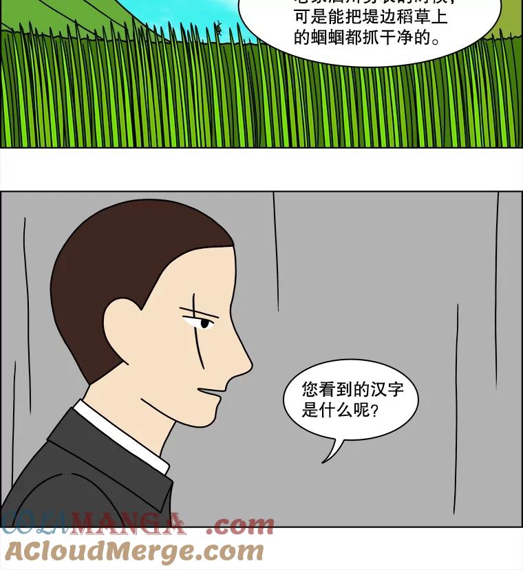 《双甲路边摊》108.玉春糖（17） 第25页