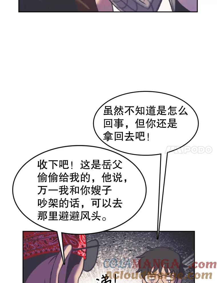 《欢迎收看书生秀》108.继承人？ 第34页