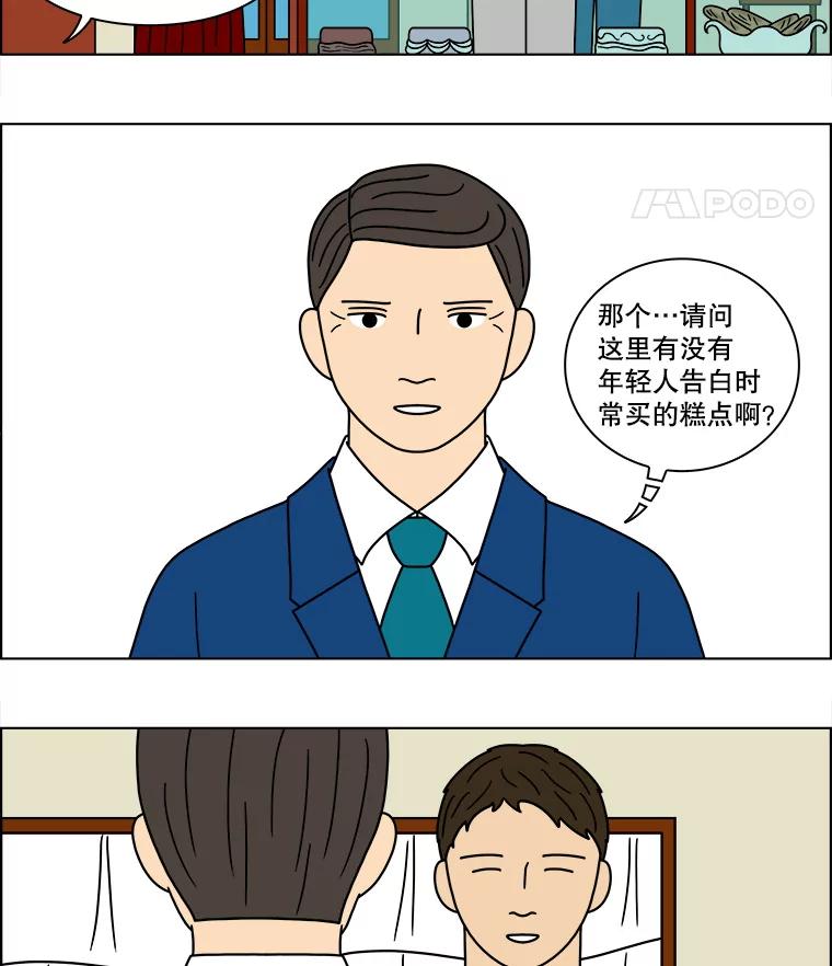 《双甲路边摊》108.玉春糖（17） 第53页