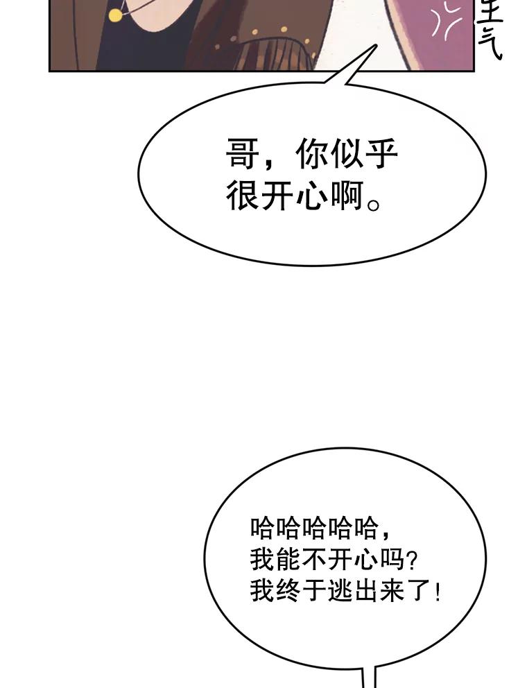 《欢迎收看书生秀》108.继承人？ 第39页