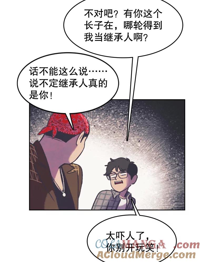 《欢迎收看书生秀》108.继承人？ 第25页