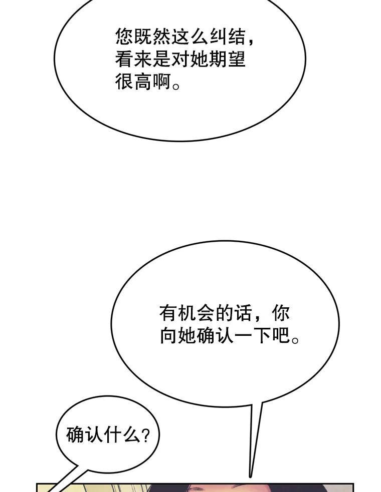 《欢迎收看书生秀》108.继承人？ 第66页