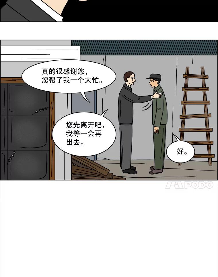 《双甲路边摊》108.玉春糖（17） 第27页