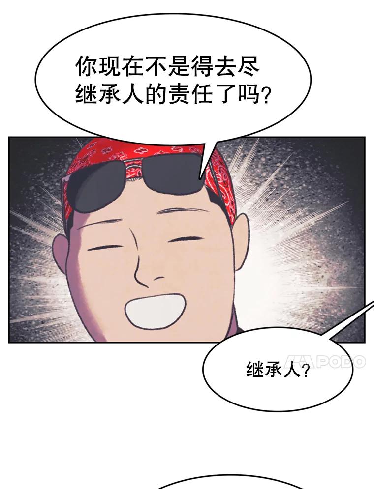 《欢迎收看书生秀》108.继承人？ 第24页