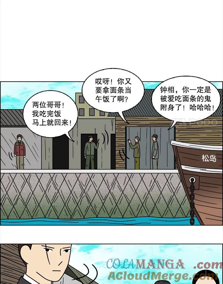 《双甲路边摊》108.玉春糖（17） 第16页