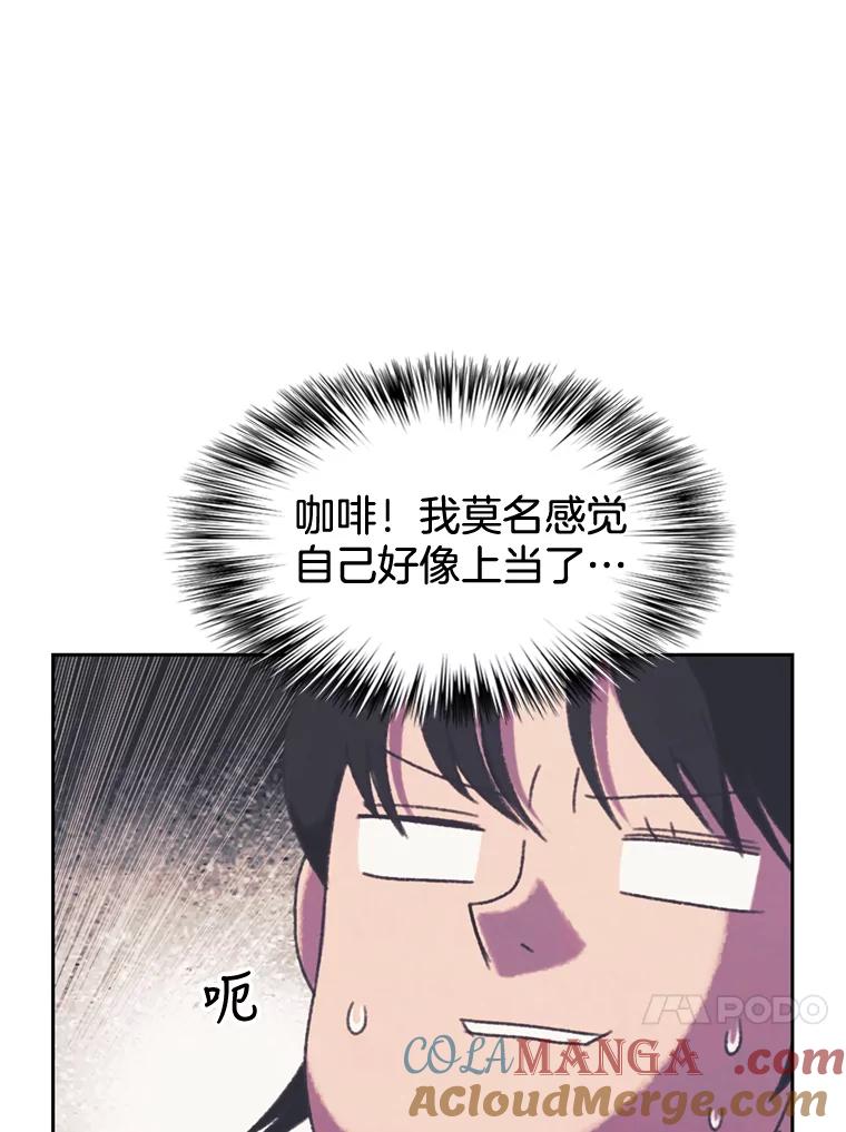 《欢迎收看书生秀》109.咖啡 第40页