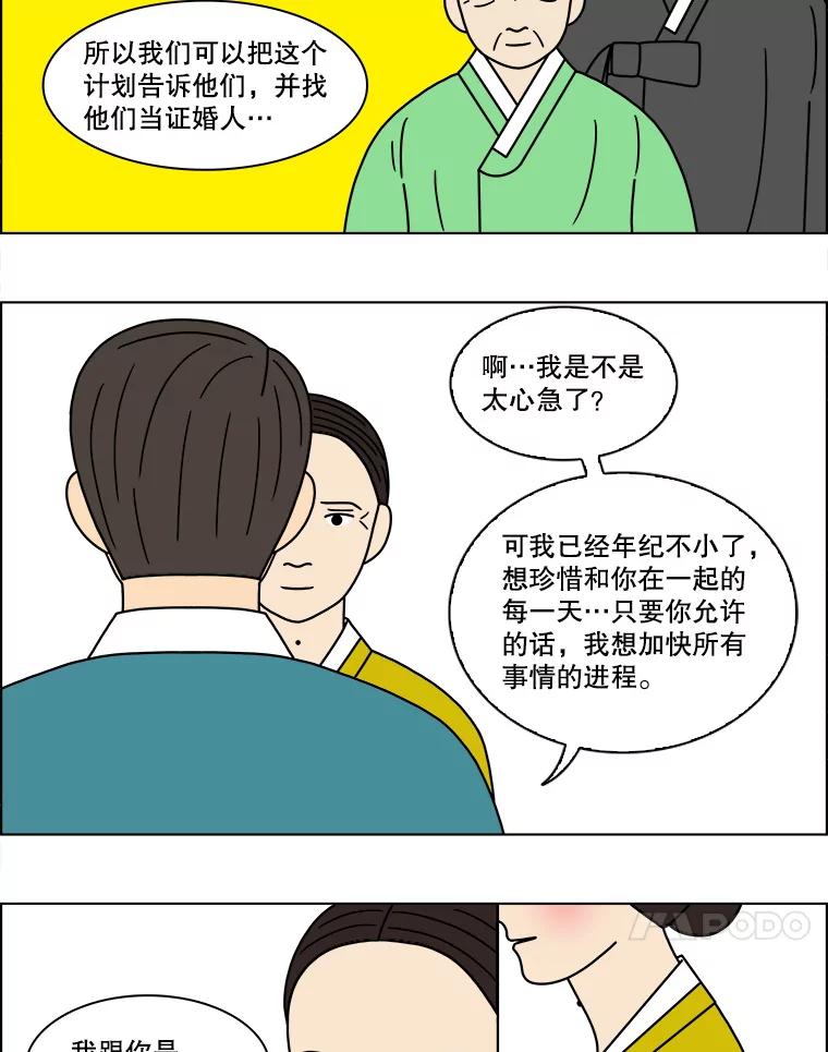 《双甲路边摊》109.玉春糖（18） 第56页