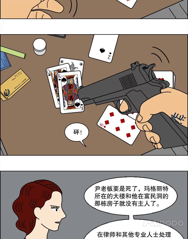 《双甲路边摊》109.玉春糖（18） 第11页
