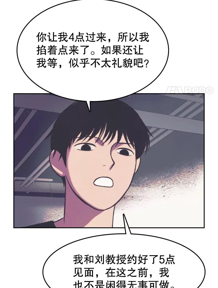 《欢迎收看书生秀》109.咖啡 第8页