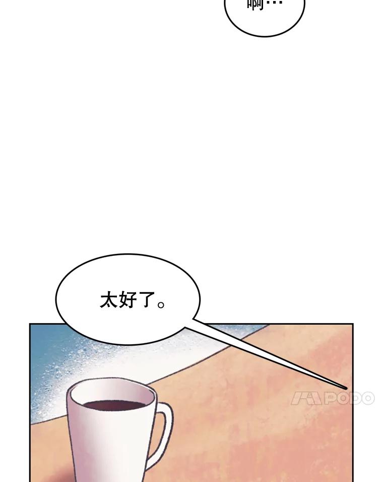 《欢迎收看书生秀》109.咖啡 第50页