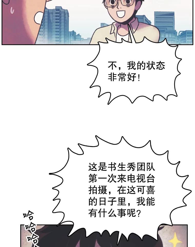 《欢迎收看书生秀》109.咖啡 第72页