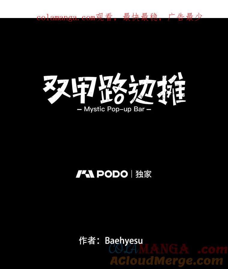 《双甲路边摊》109.玉春糖（18） 第1页