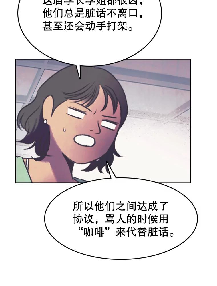 《欢迎收看书生秀》109.咖啡 第15页