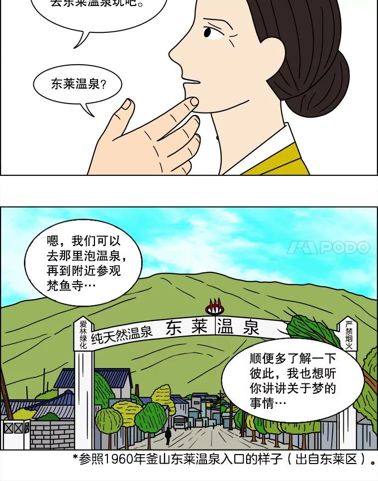 《双甲路边摊》109.玉春糖（18） 第53页