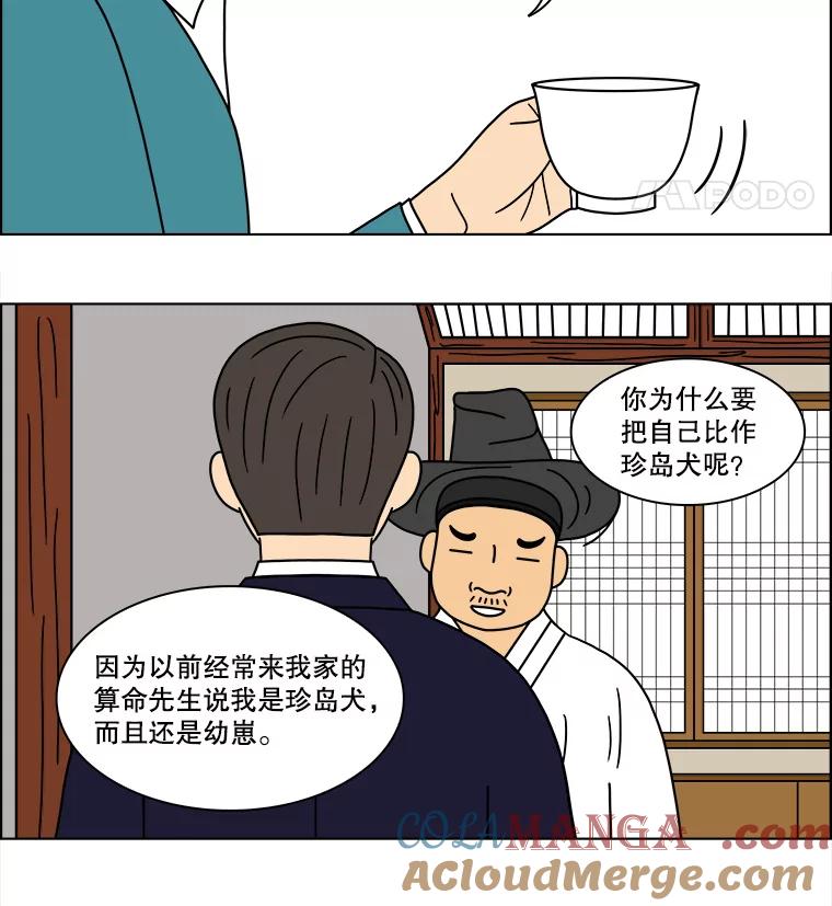 《双甲路边摊》109.玉春糖（18） 第31页