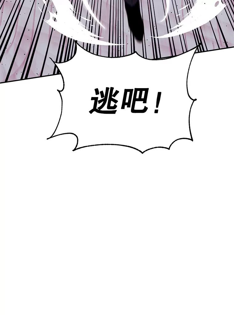 《林德尔又出什么事了？》9.男爵觉醒 第74页