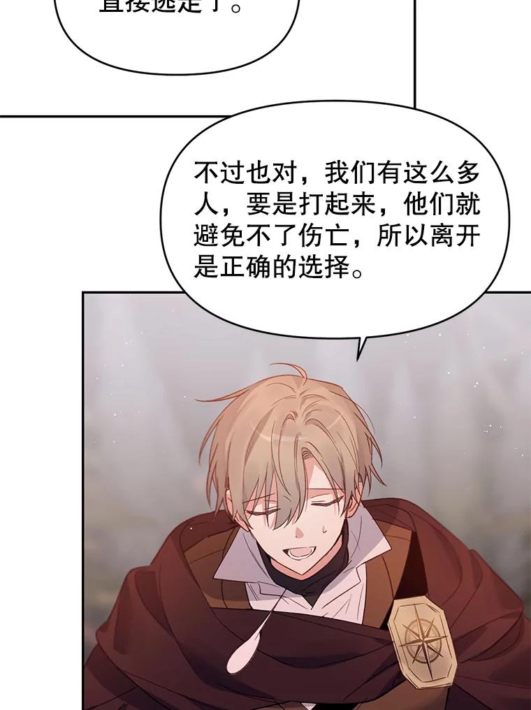《林德尔又出什么事了？》9.男爵觉醒 第94页