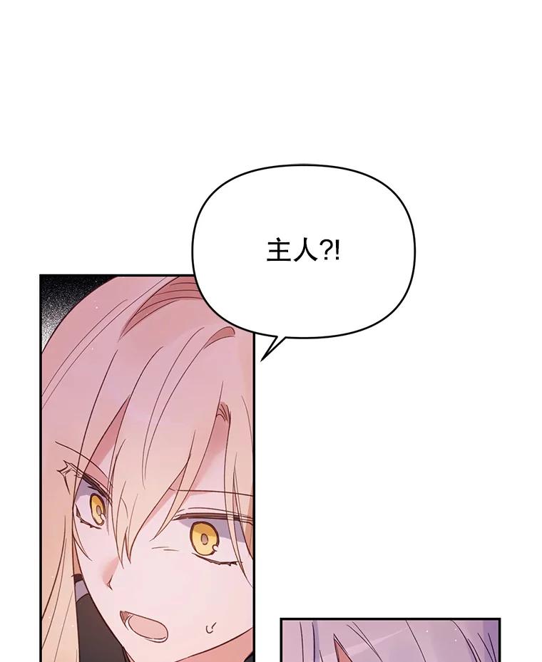 《林德尔又出什么事了？》9.男爵觉醒 第3页