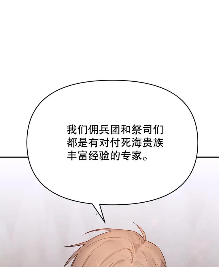 《林德尔又出什么事了？》9.男爵觉醒 第88页