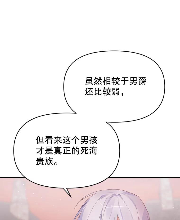 《林德尔又出什么事了？》9.男爵觉醒 第6页