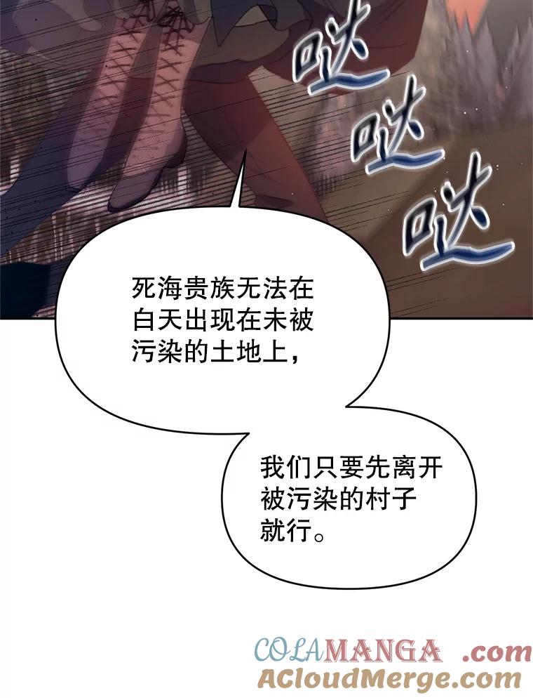 《林德尔又出什么事了？》9.男爵觉醒 第77页