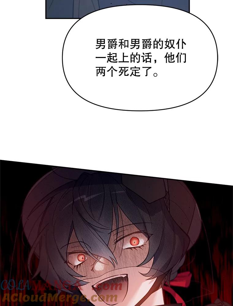 《林德尔又出什么事了？》9.男爵觉醒 第65页