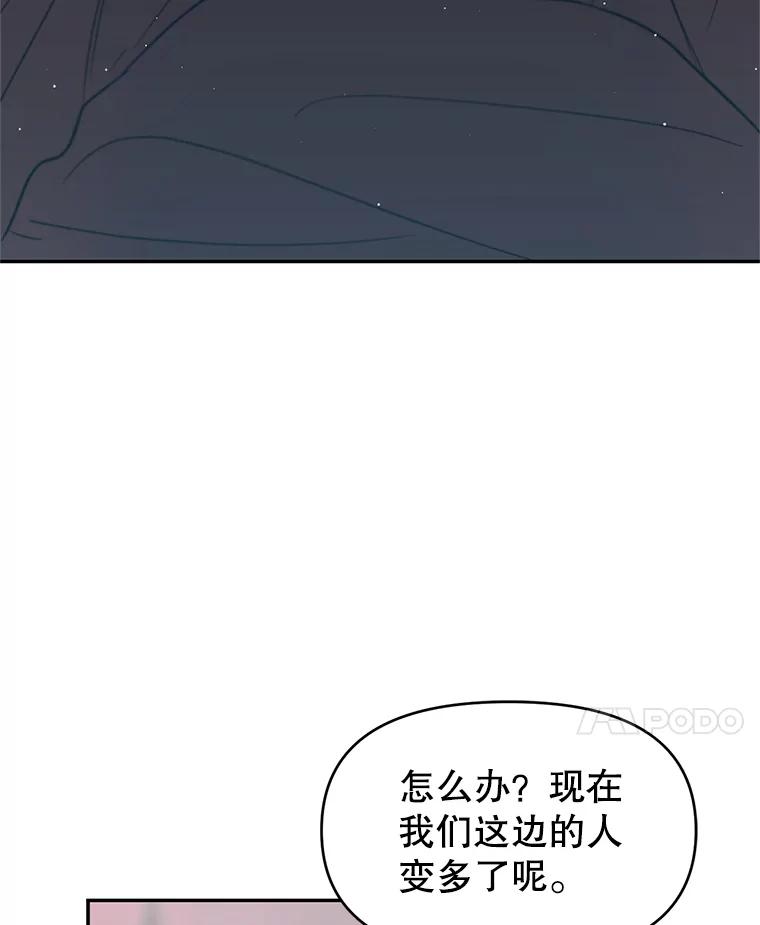 《林德尔又出什么事了？》9.男爵觉醒 第86页