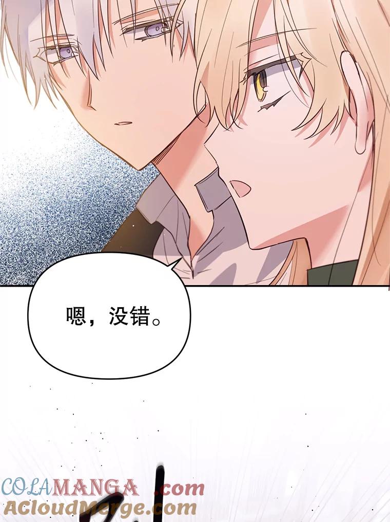 《林德尔又出什么事了？》9.男爵觉醒 第69页