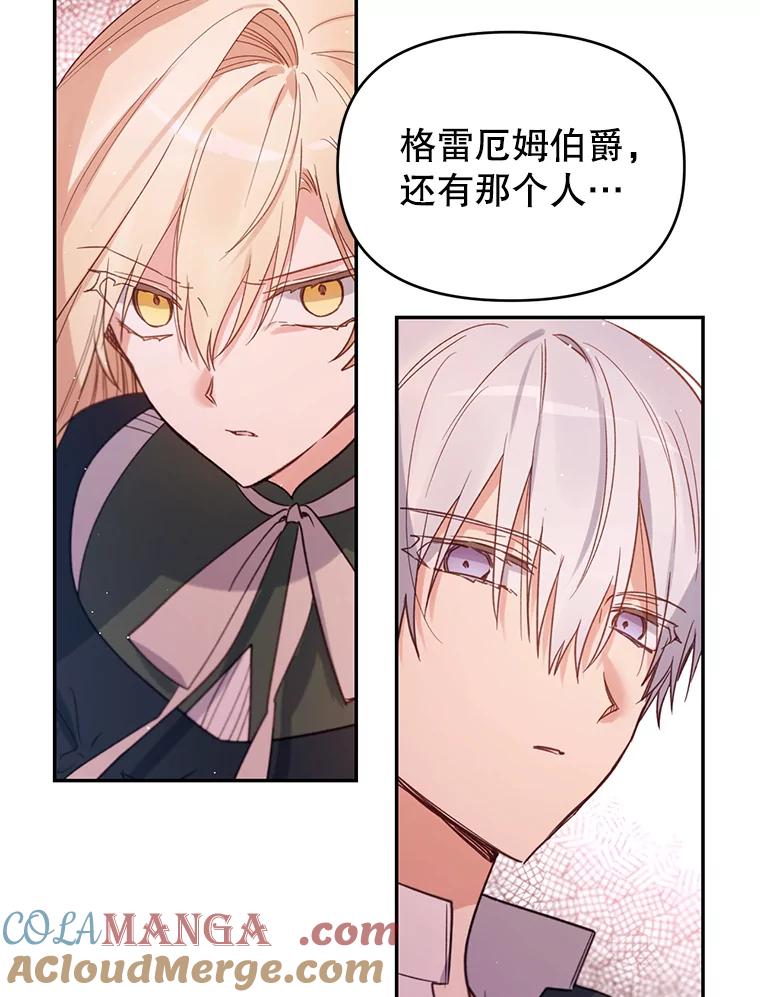 《林德尔又出什么事了？》9.男爵觉醒 第61页