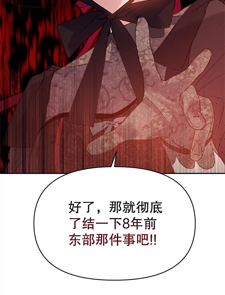 《林德尔又出什么事了？》9.男爵觉醒 第66页