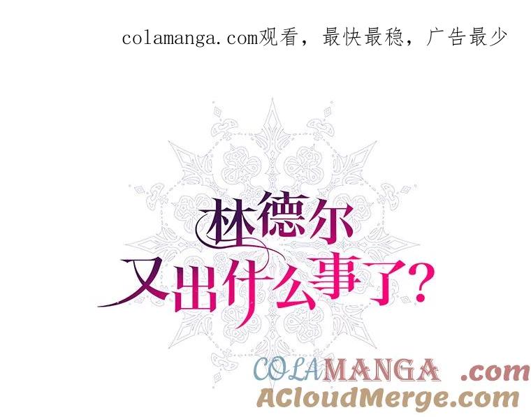 《林德尔又出什么事了？》9.男爵觉醒 第1页