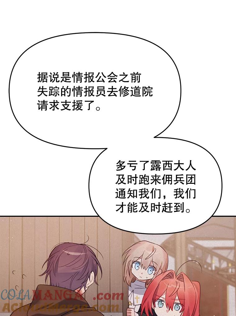 《林德尔又出什么事了？》9.男爵觉醒 第97页