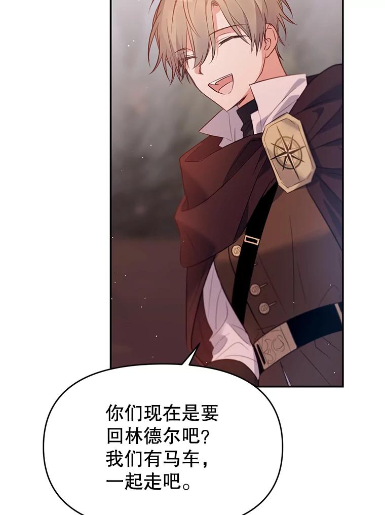 《林德尔又出什么事了？》9.男爵觉醒 第99页