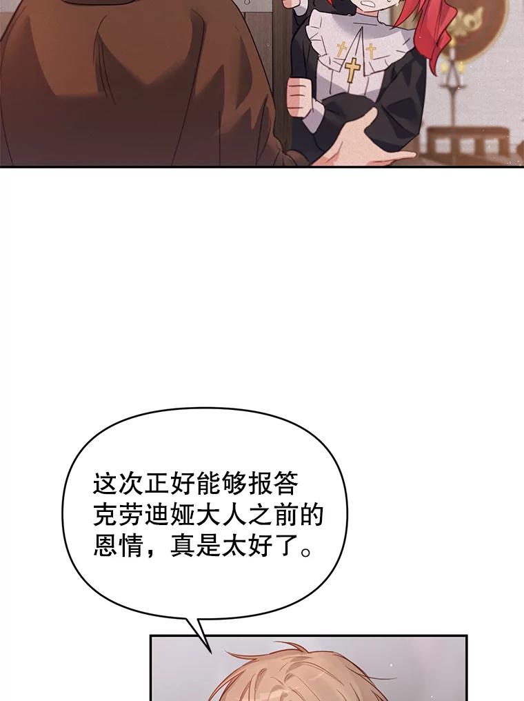 《林德尔又出什么事了？》9.男爵觉醒 第98页
