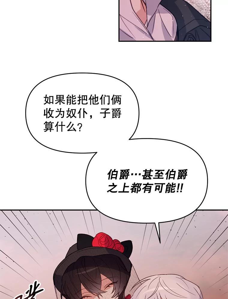 《林德尔又出什么事了？》9.男爵觉醒 第62页