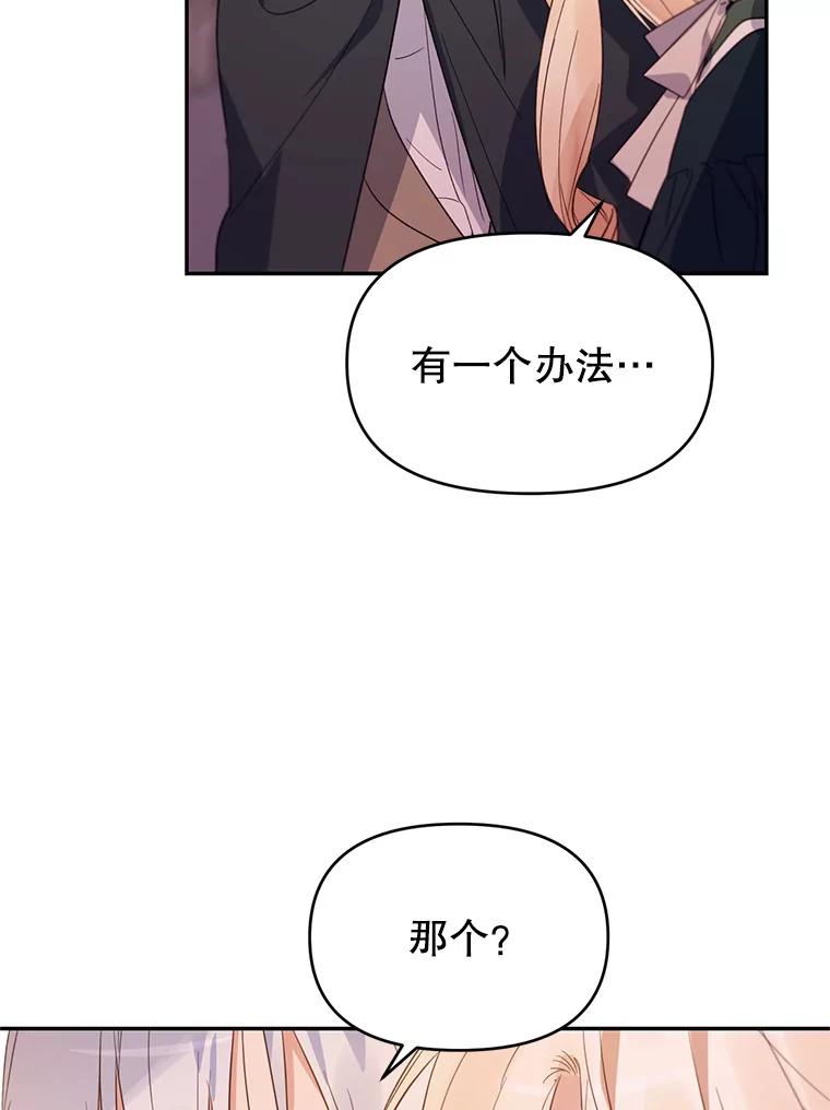 《林德尔又出什么事了？》9.男爵觉醒 第68页