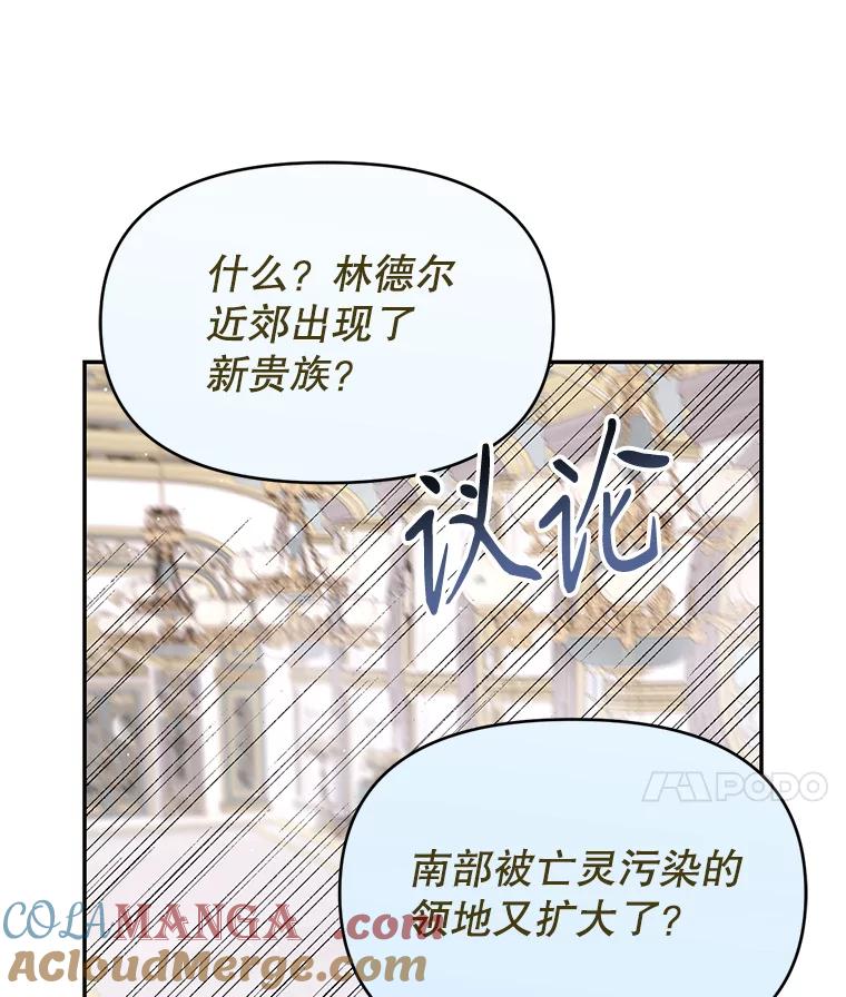 《林德尔又出什么事了？》9.男爵觉醒 第109页